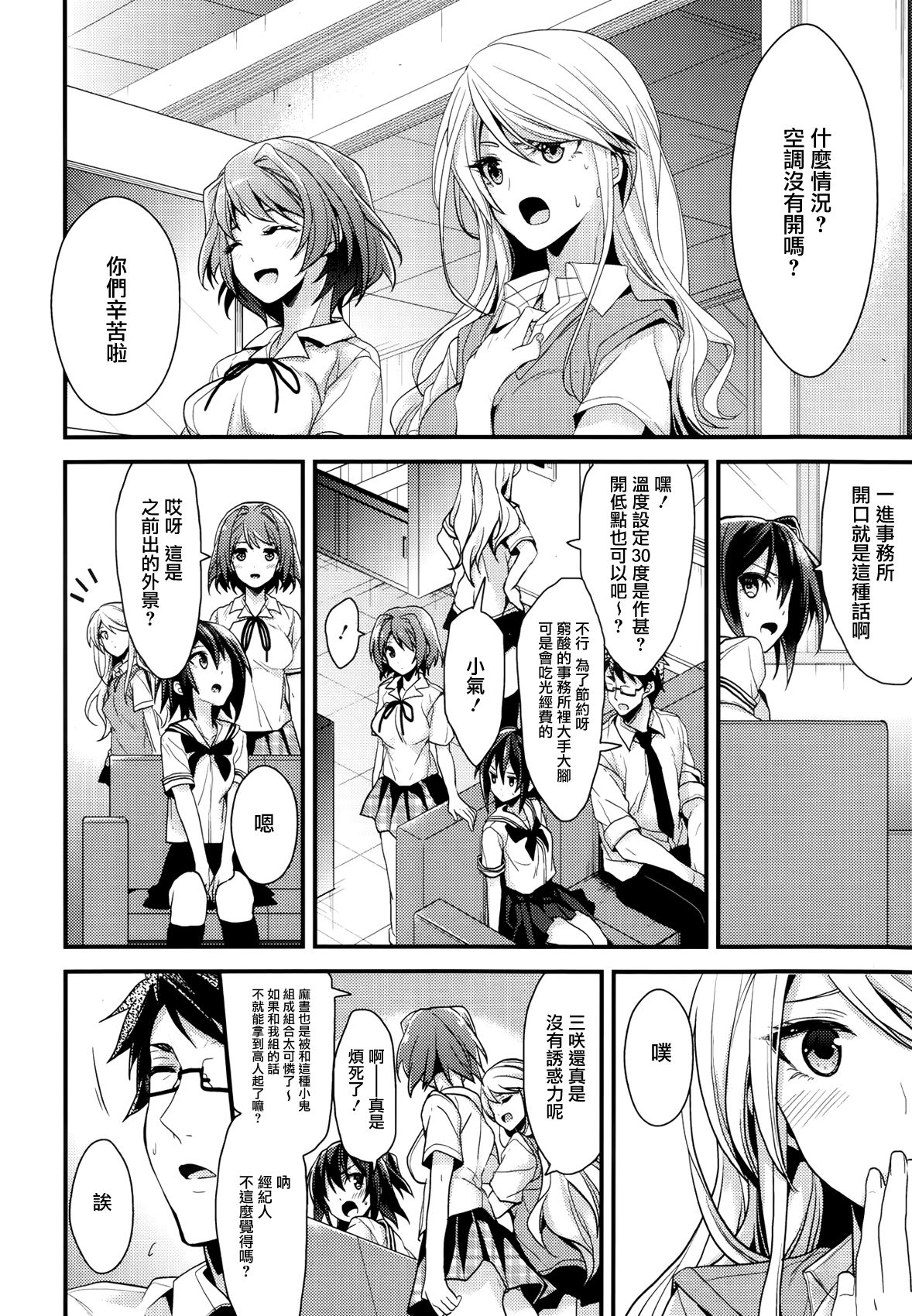 Idol no Katachi page 4 full