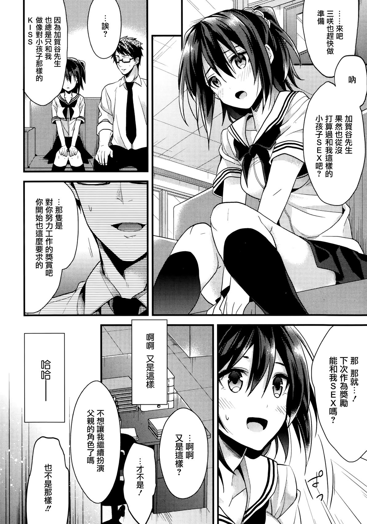 Idol no Katachi page 6 full