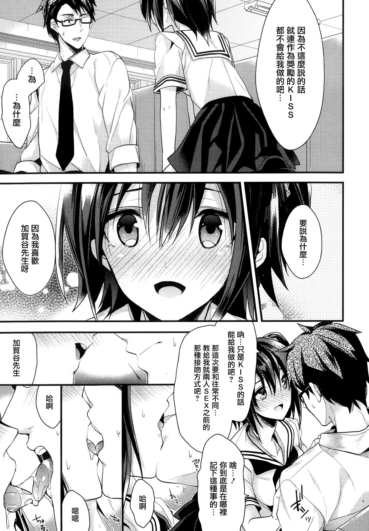 Idol no Katachi page 7 full