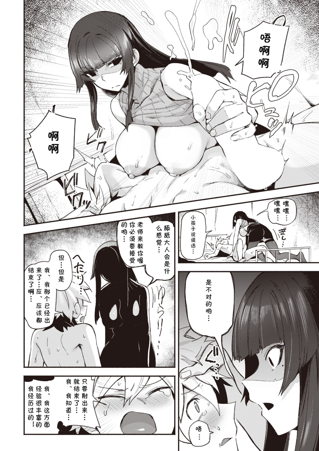 Kimi ni Chuu page 10 full