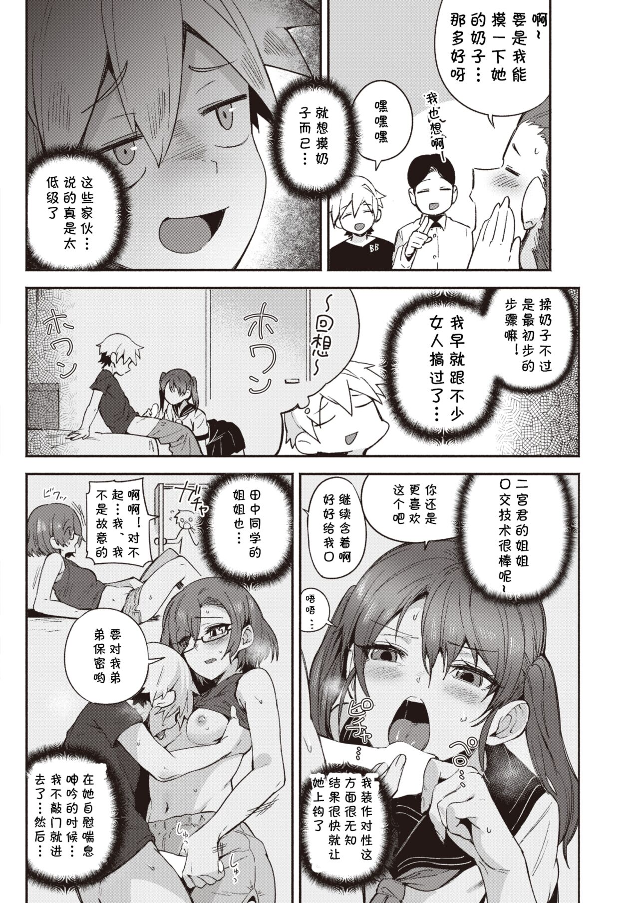 Kimi ni Chuu page 2 full