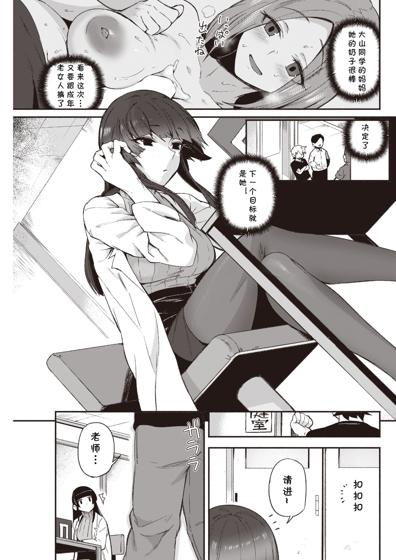 Kimi ni Chuu page 3 full