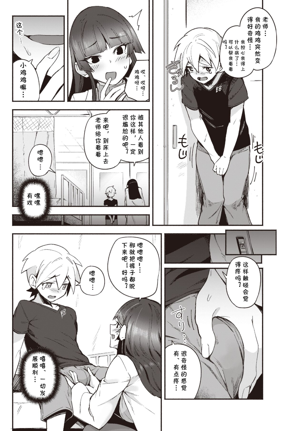 Kimi ni Chuu page 4 full