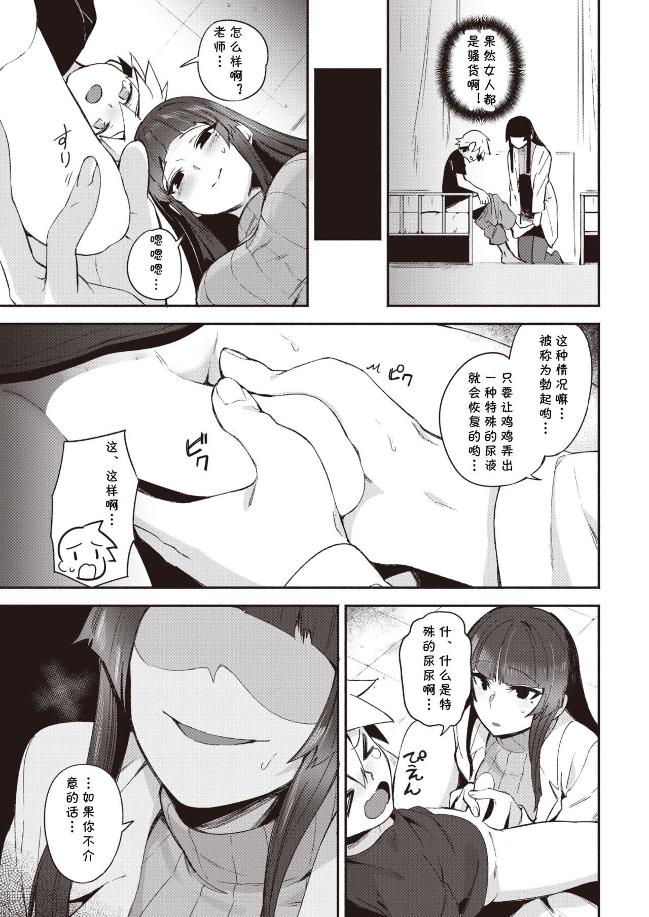 Kimi ni Chuu page 5 full