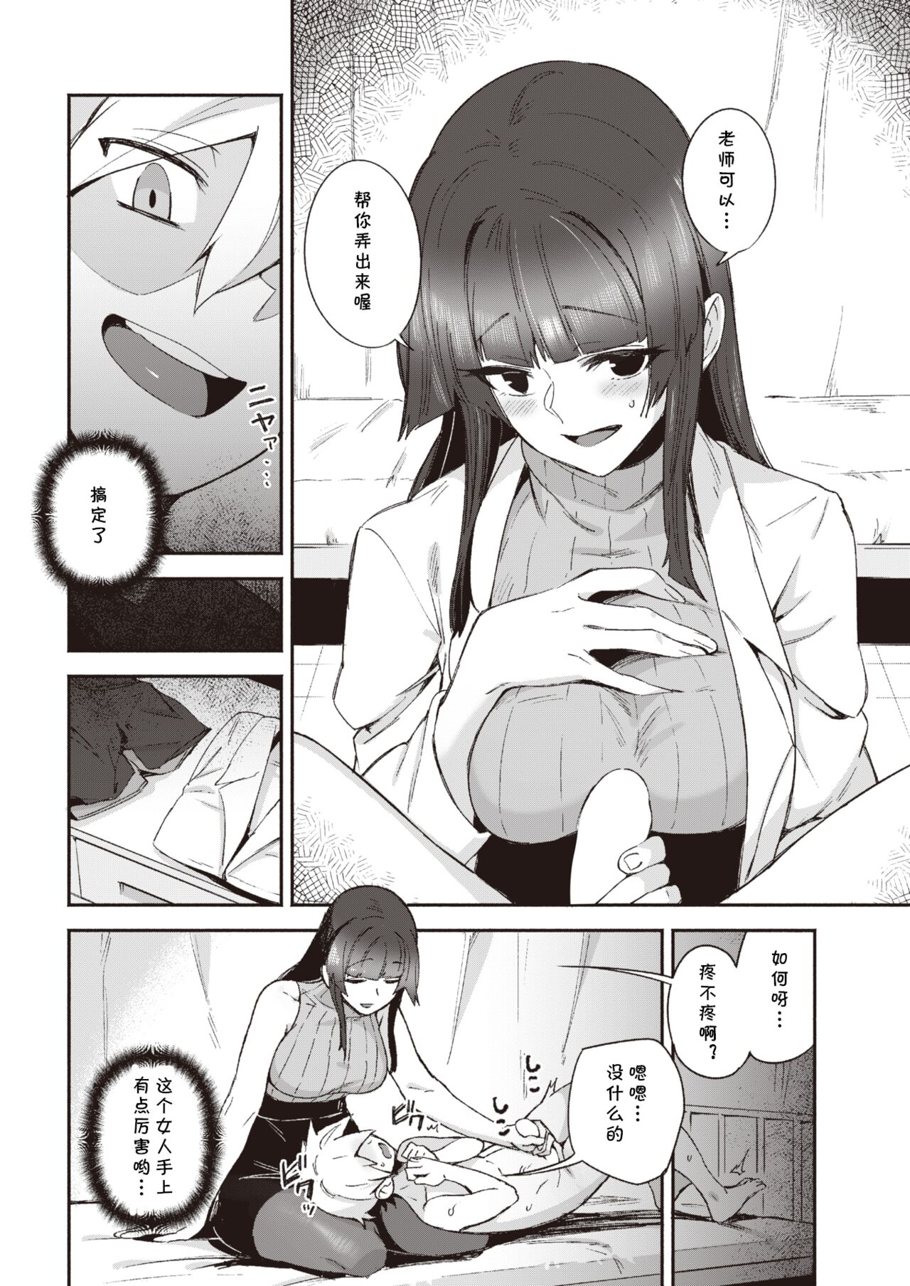Kimi ni Chuu page 6 full