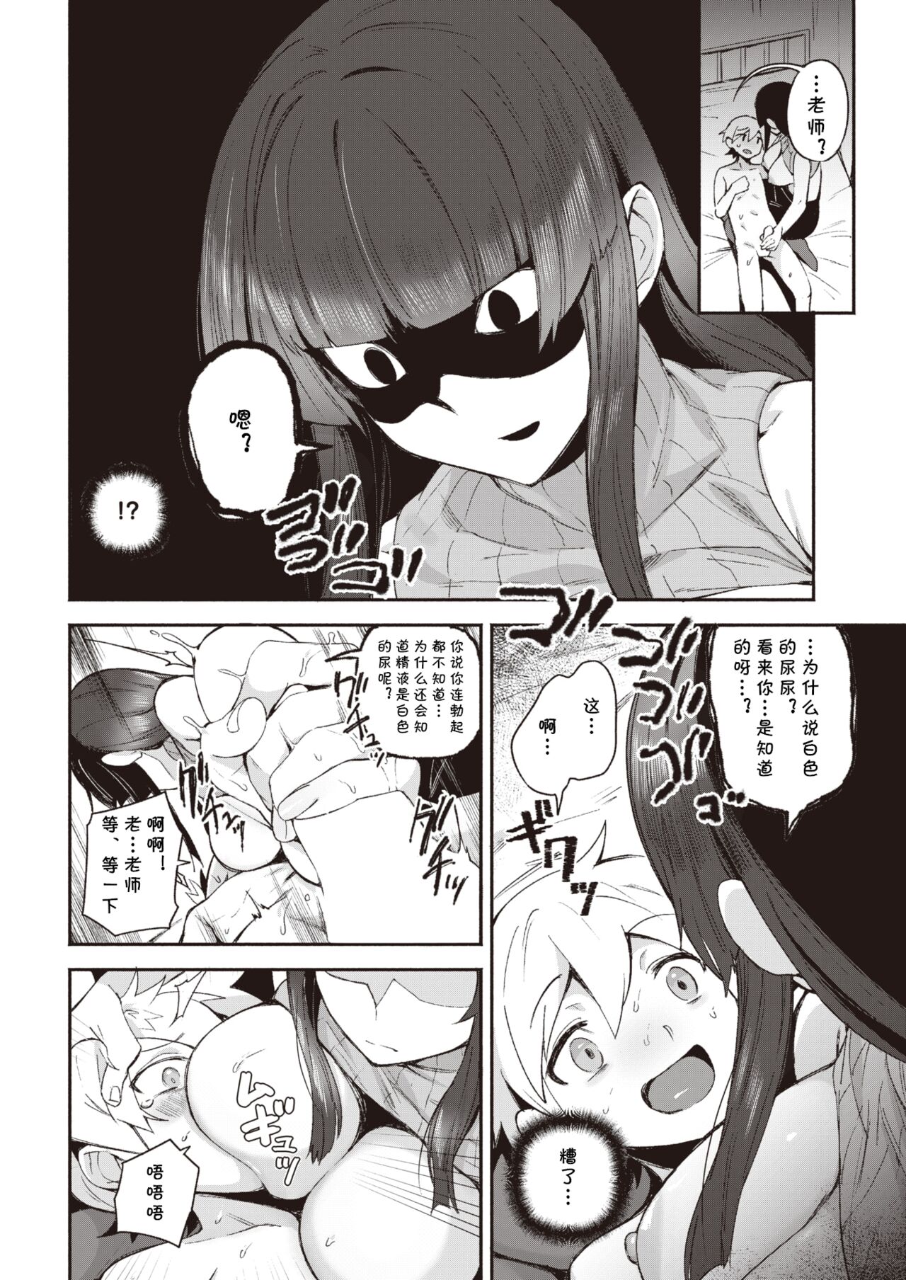 Kimi ni Chuu page 8 full