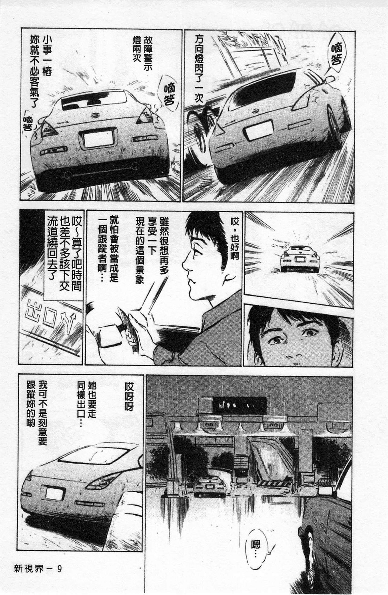 My Pure Lady Vol.1 page 10 full