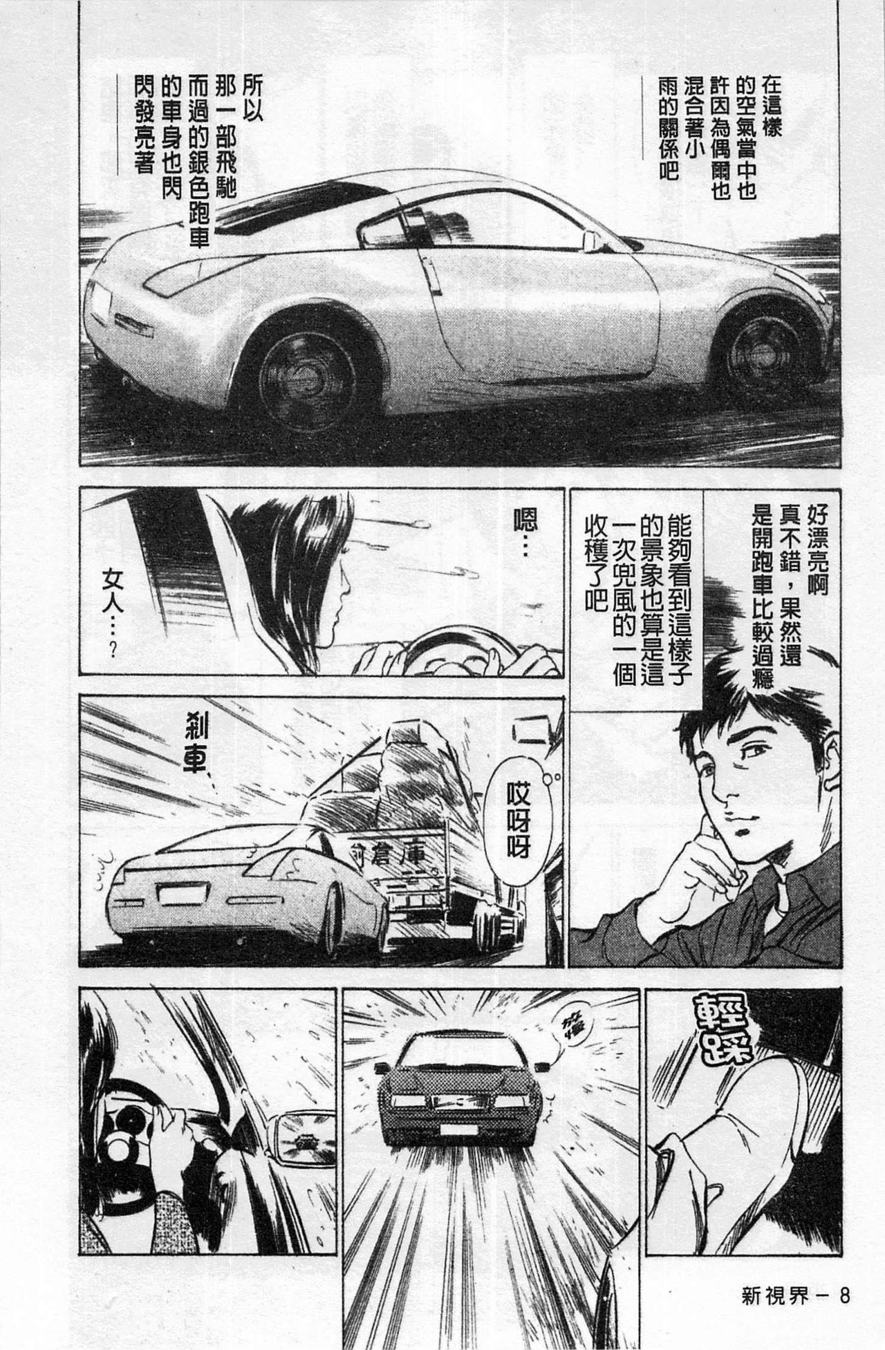 My Pure Lady Vol.1 page 9 full