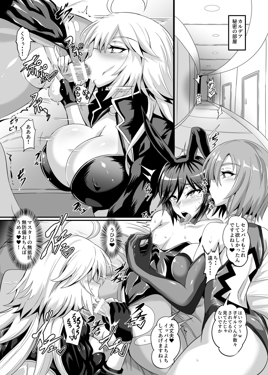 DOSUKEBE. FGO!! Vol. 02 Mizugi Jeanne Hen page 6 full