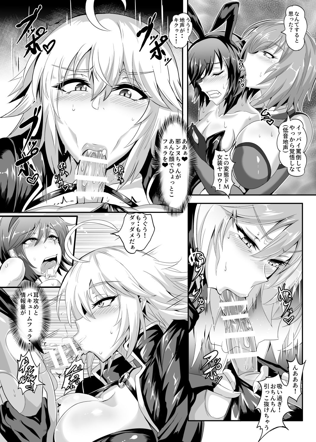 DOSUKEBE. FGO!! Vol. 02 Mizugi Jeanne Hen page 7 full