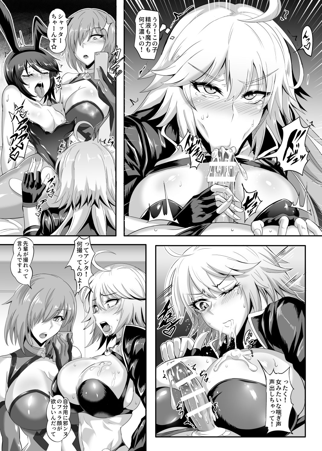 DOSUKEBE. FGO!! Vol. 02 Mizugi Jeanne Hen page 9 full