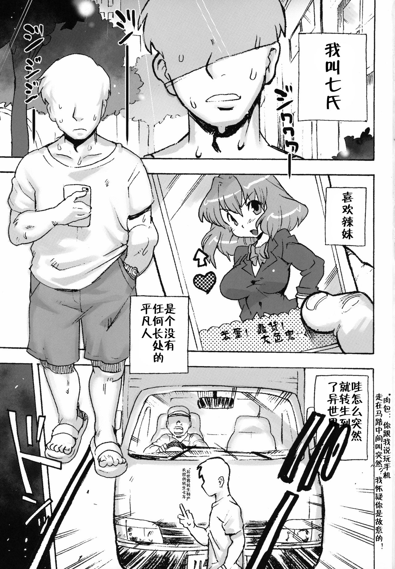Kemo Gal ni Aisarete Moto no Sekai ni Kaerenai page 2 full