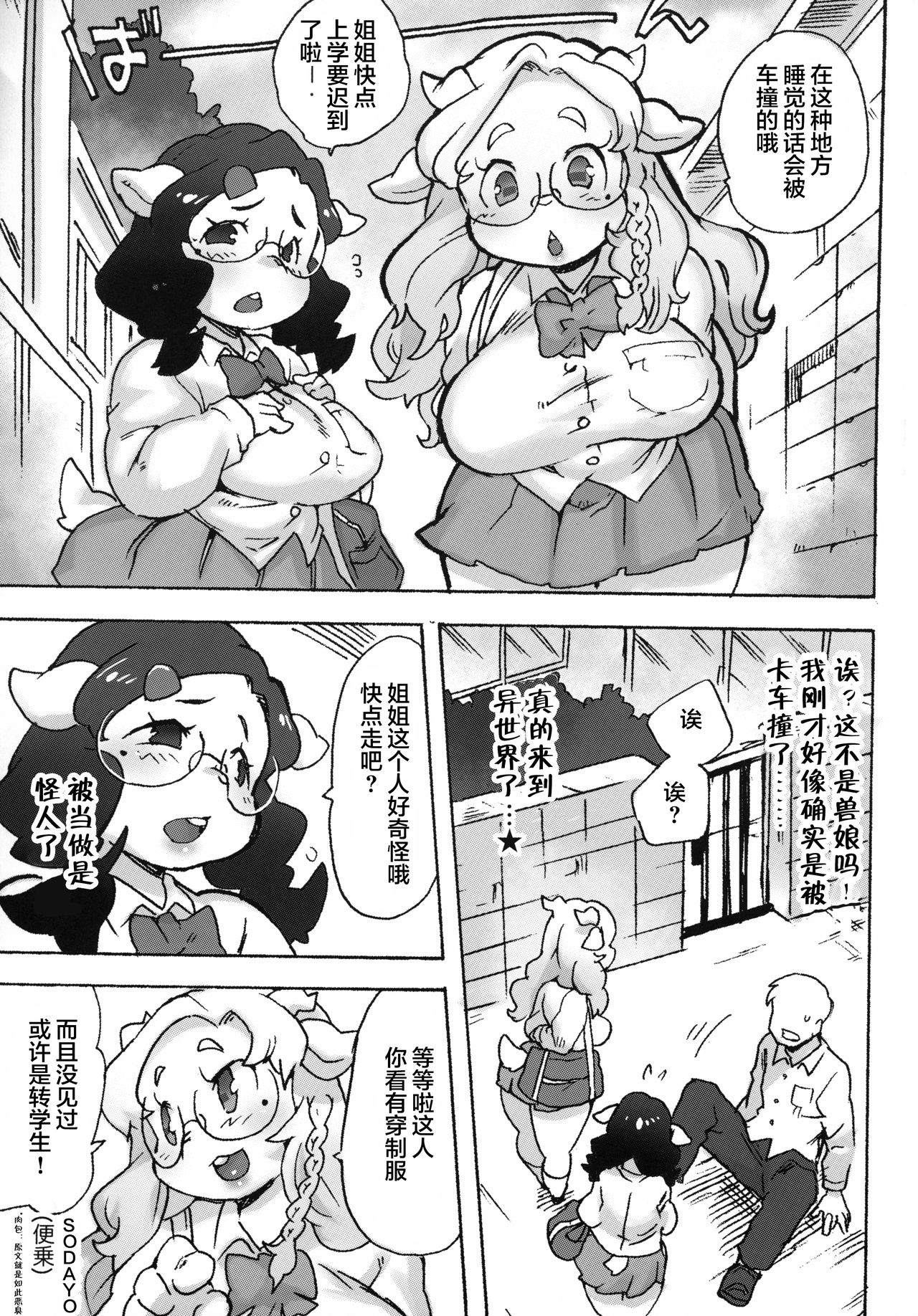 Kemo Gal ni Aisarete Moto no Sekai ni Kaerenai page 4 full