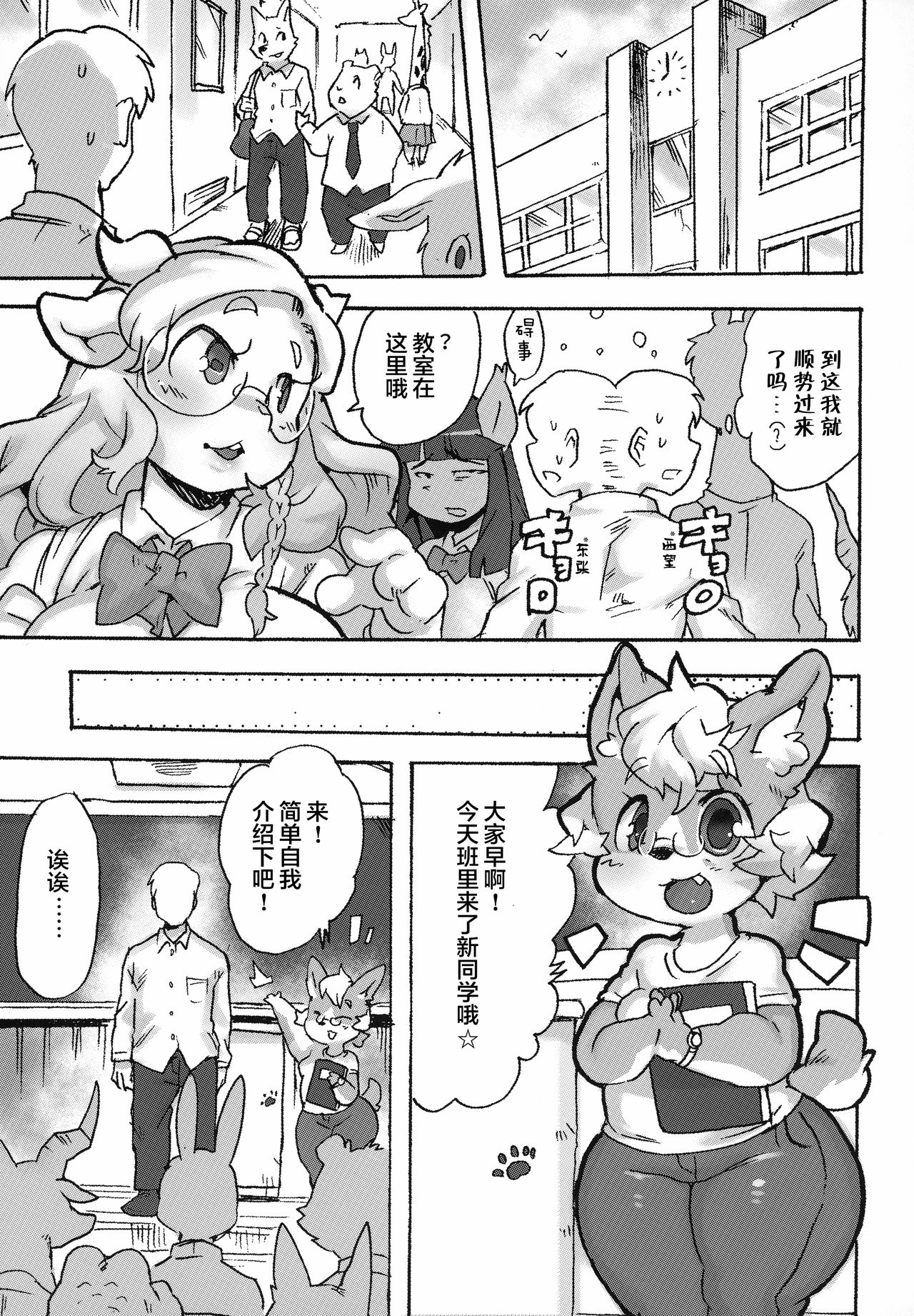 Kemo Gal ni Aisarete Moto no Sekai ni Kaerenai page 6 full