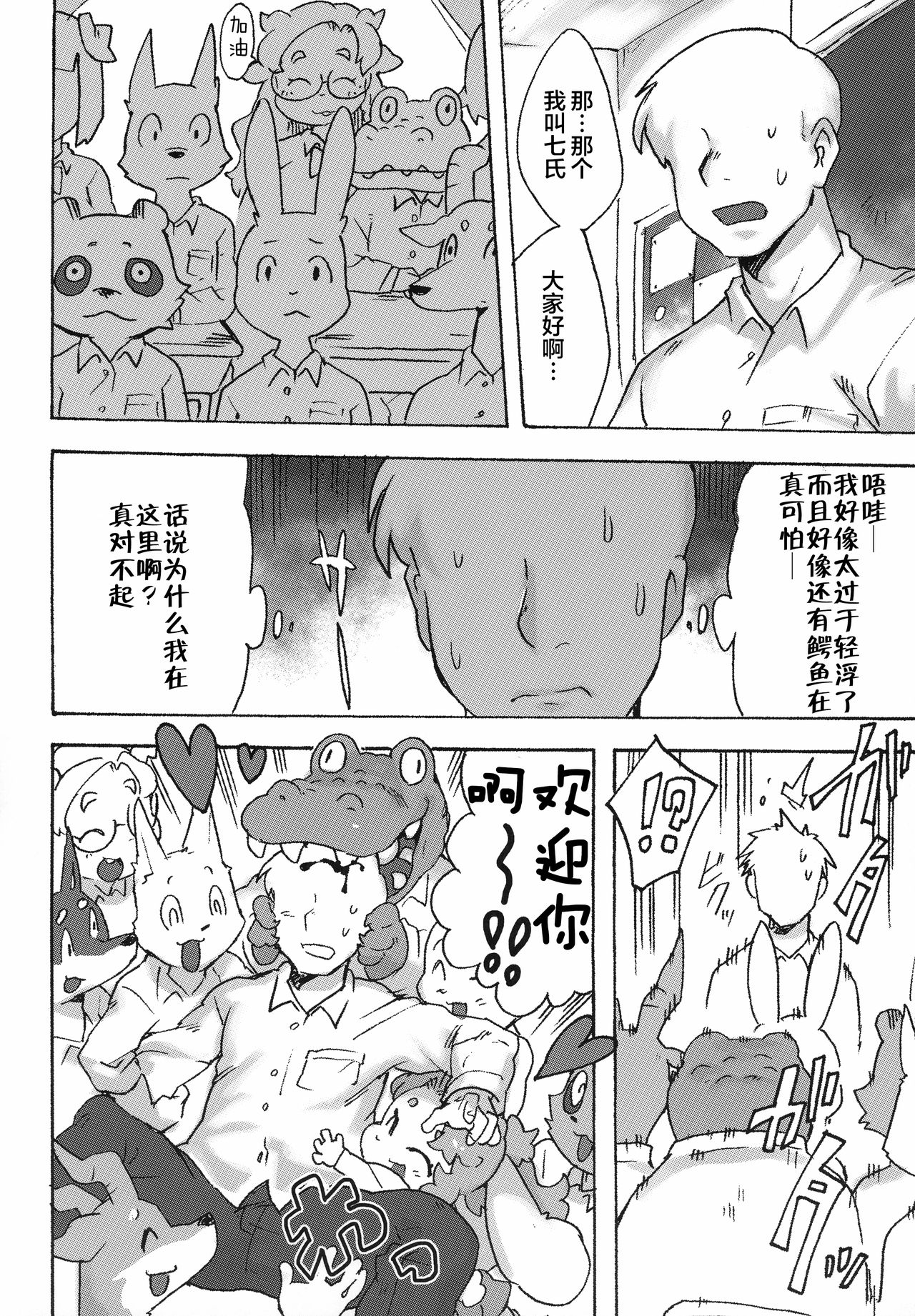 Kemo Gal ni Aisarete Moto no Sekai ni Kaerenai page 7 full