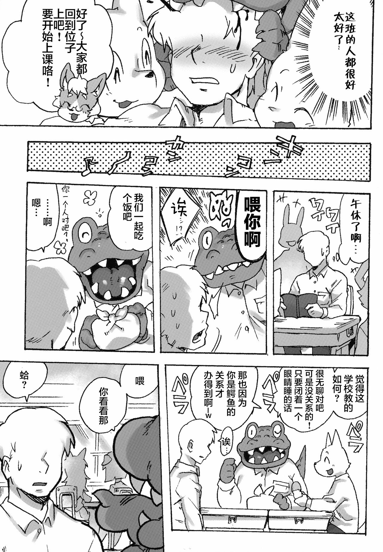 Kemo Gal ni Aisarete Moto no Sekai ni Kaerenai page 8 full