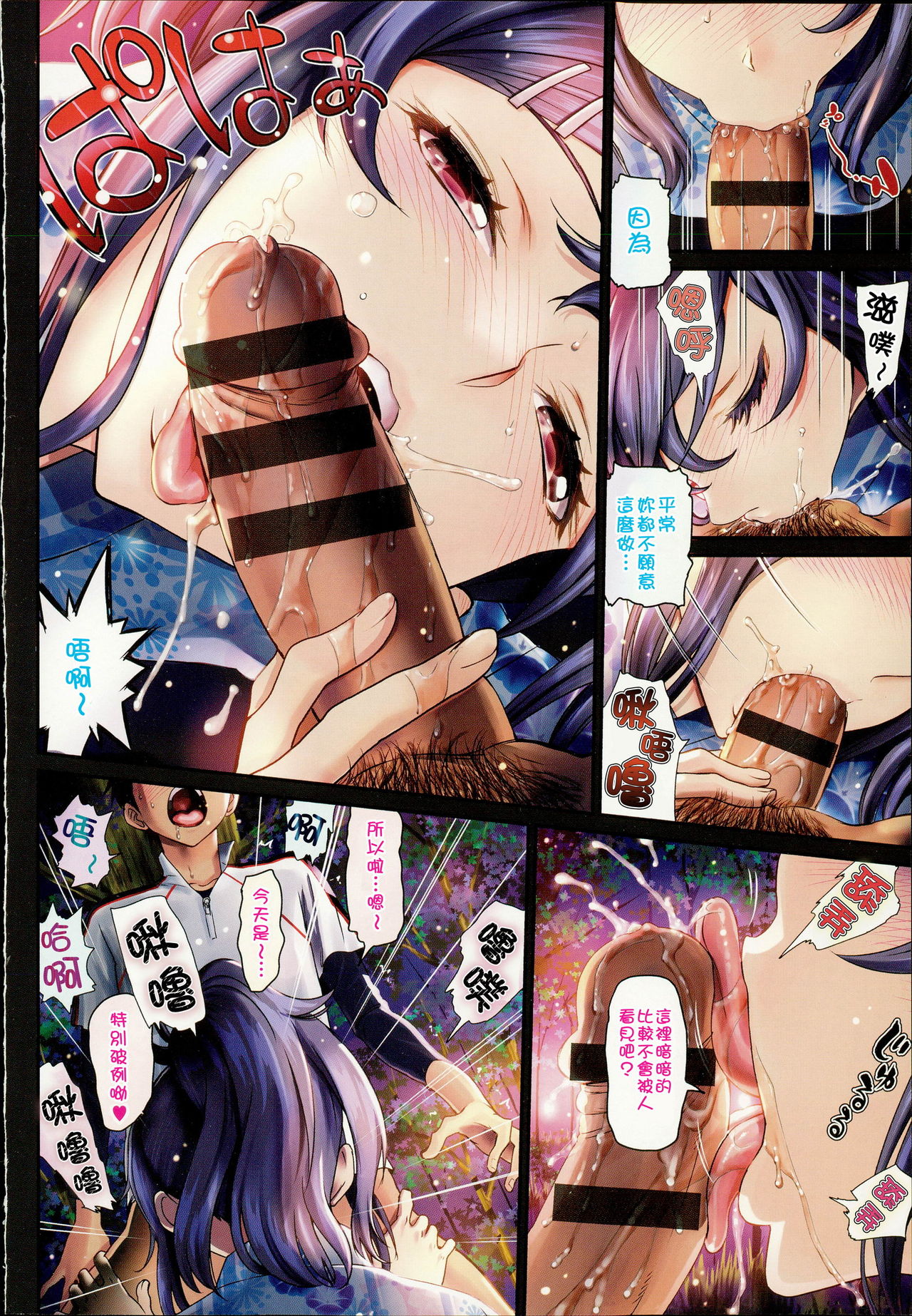 Otomehime | 美少女公主 page 6 full