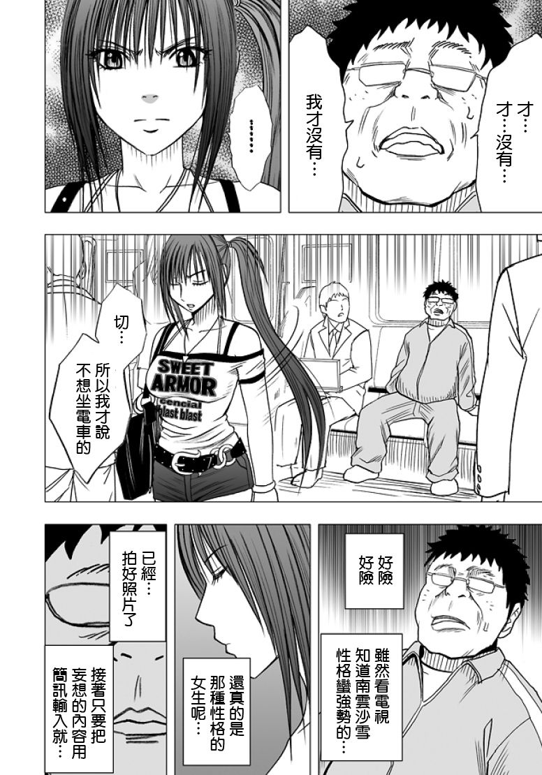 Idol Kyousei Sousa ~SmaPho de Meirei Shita Koto ga Genjitsu ni~ Ch. 1 page 10 full