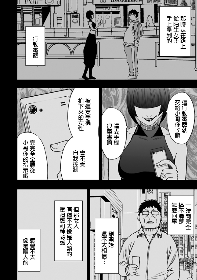 Idol Kyousei Sousa ~SmaPho de Meirei Shita Koto ga Genjitsu ni~ Ch. 1 page 5 full