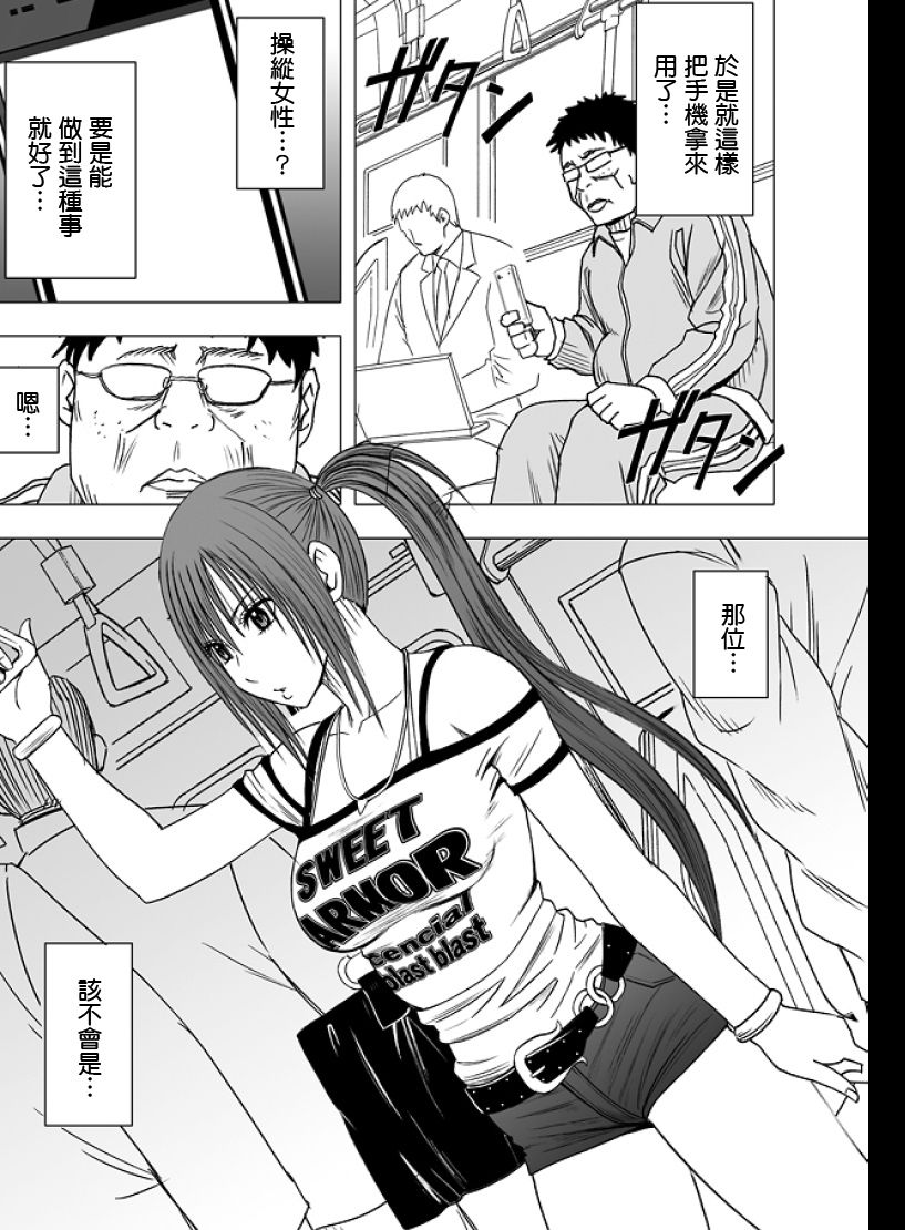 Idol Kyousei Sousa ~SmaPho de Meirei Shita Koto ga Genjitsu ni~ Ch. 1 page 6 full