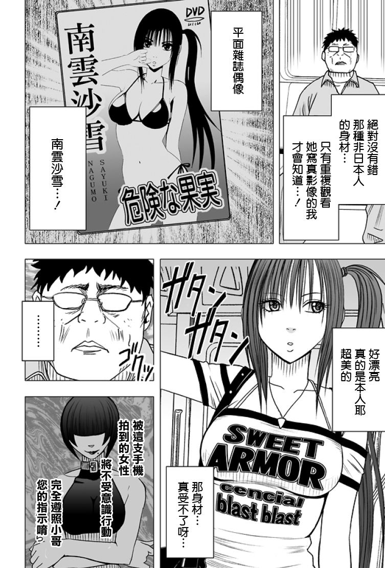 Idol Kyousei Sousa ~SmaPho de Meirei Shita Koto ga Genjitsu ni~ Ch. 1 page 8 full