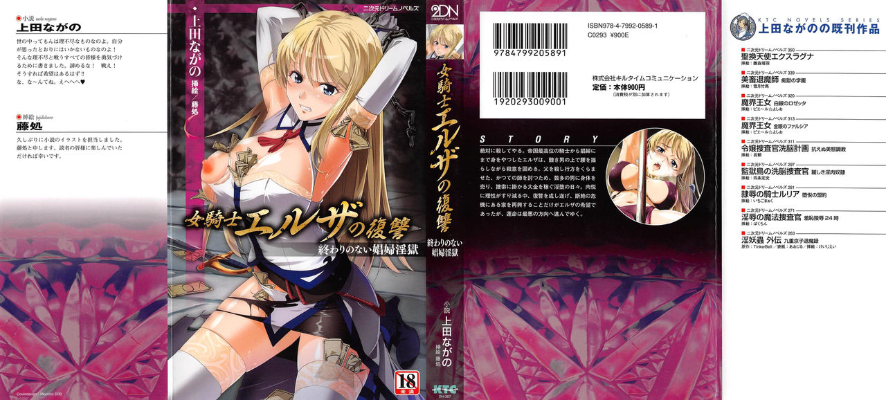 Onnakishi Elsa no Fukushuu Owari nonai Shoufu Ingoku page 1 full