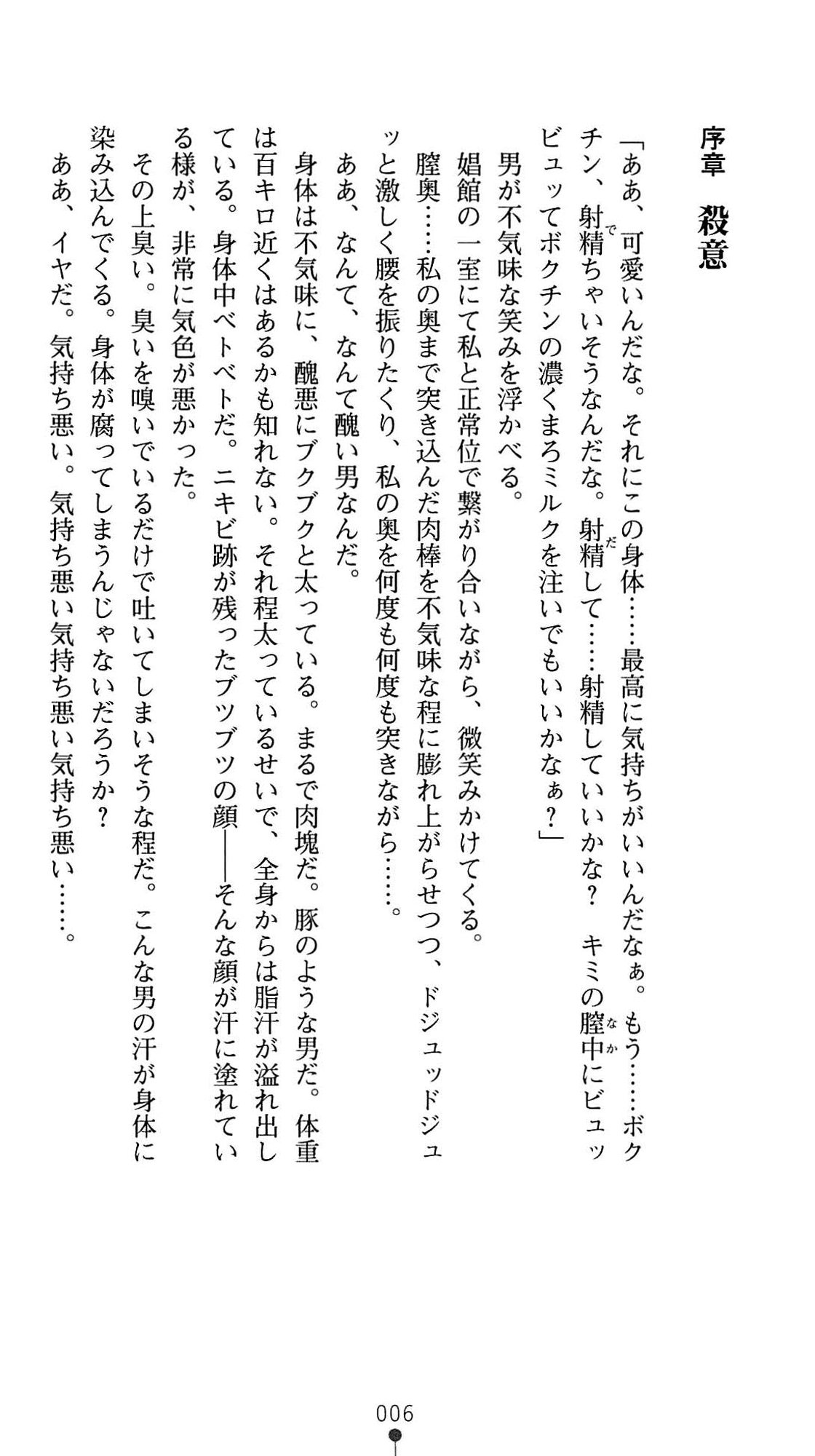 Onnakishi Elsa no Fukushuu Owari nonai Shoufu Ingoku page 10 full