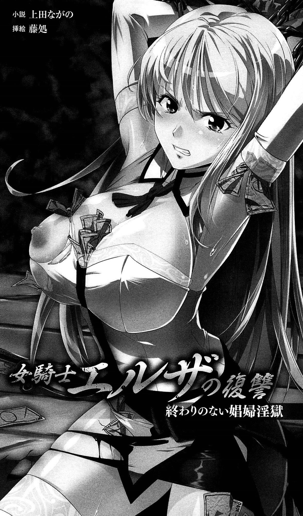Onnakishi Elsa no Fukushuu Owari nonai Shoufu Ingoku page 7 full