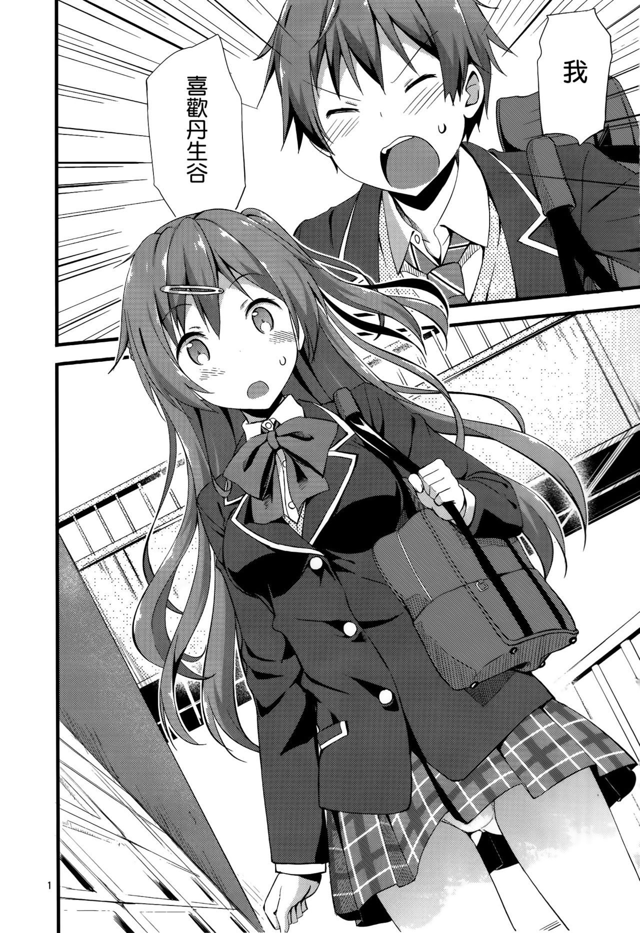 Mecha Shiko Tenshi de Fudeoro Summer page 3 full