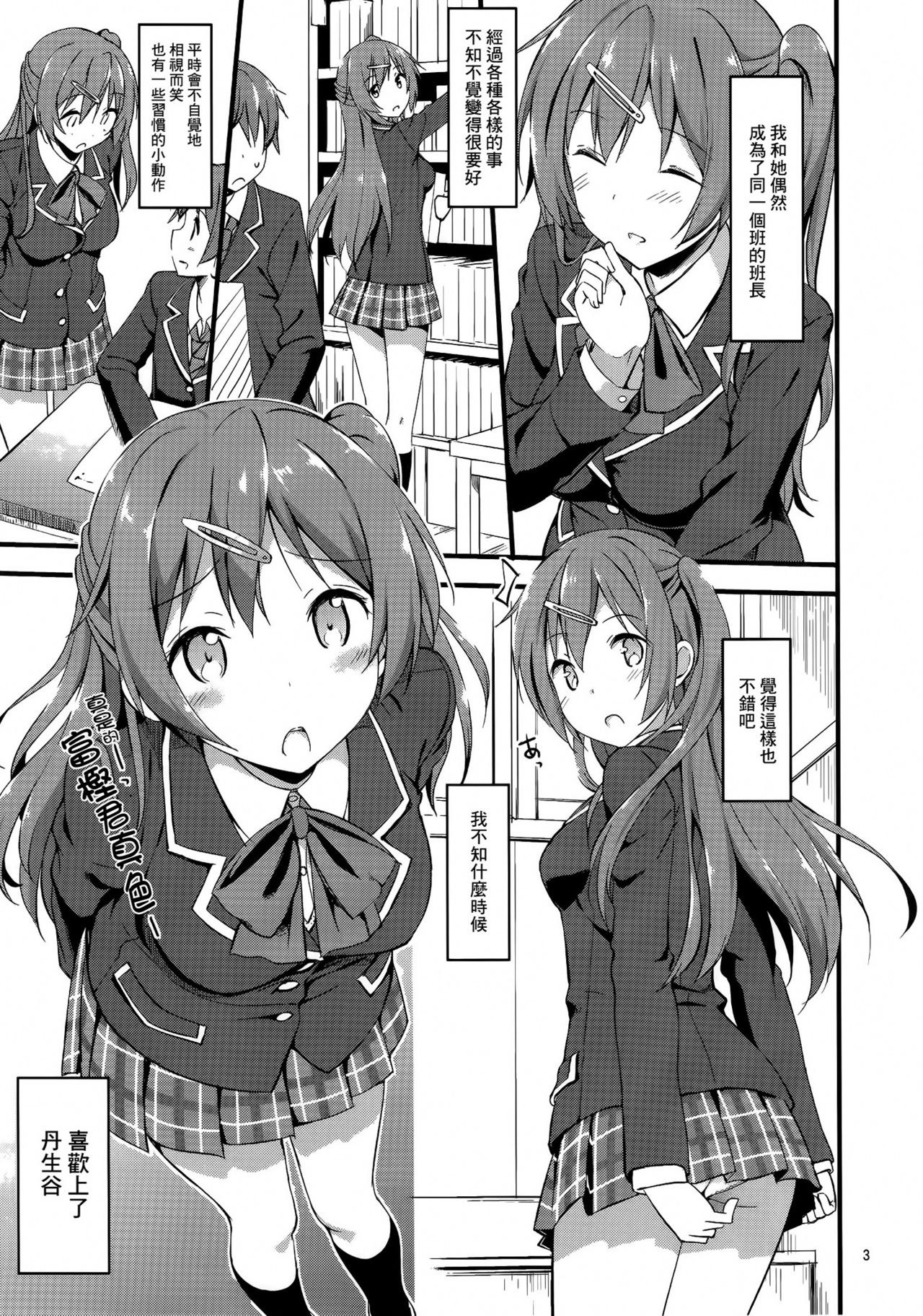 Mecha Shiko Tenshi de Fudeoro Summer page 5 full