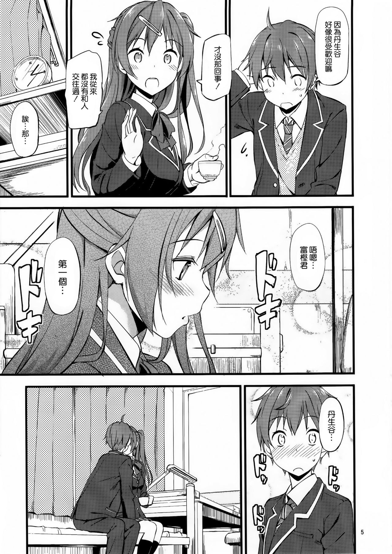 Mecha Shiko Tenshi de Fudeoro Summer page 7 full