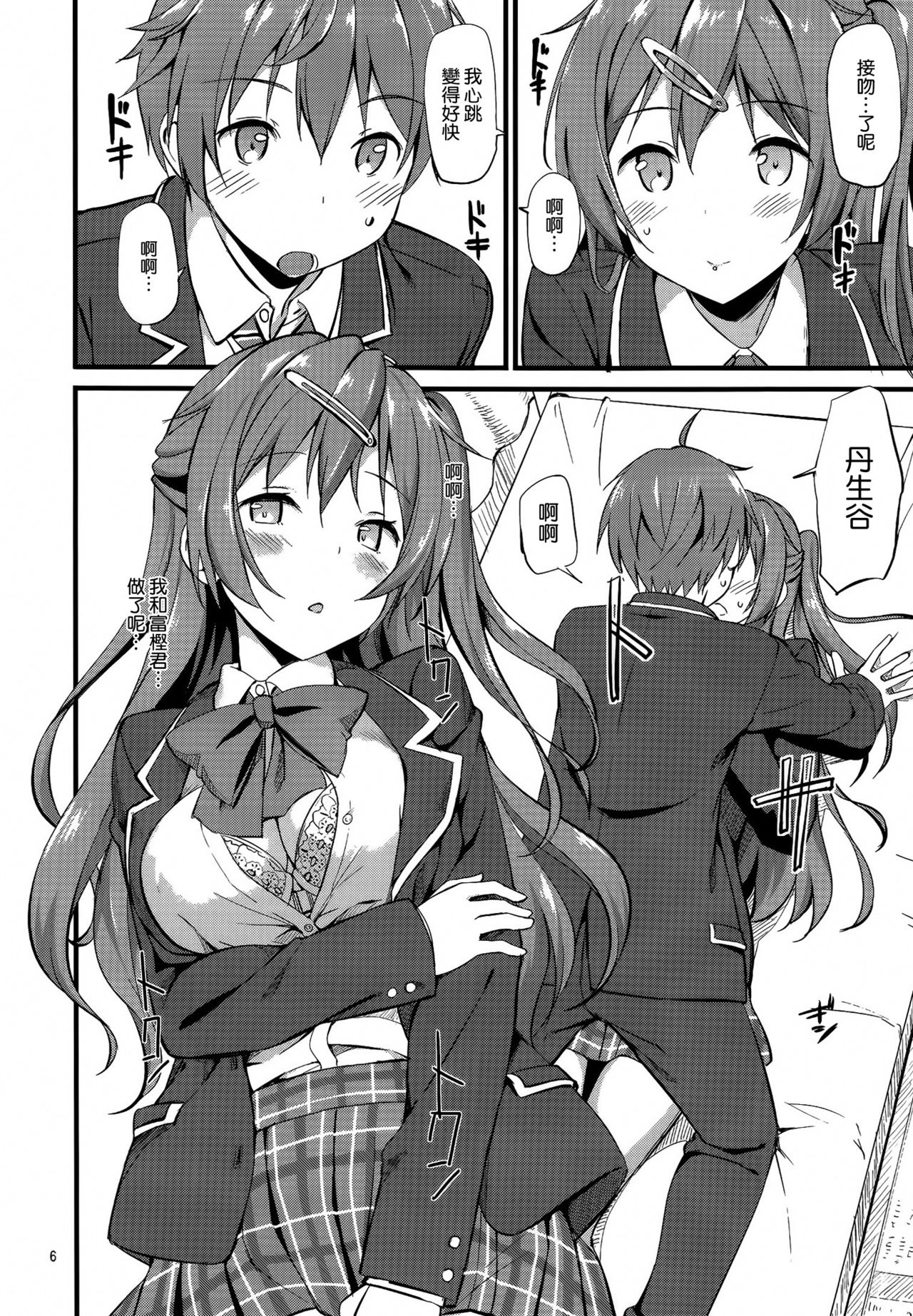 Mecha Shiko Tenshi de Fudeoro Summer page 8 full