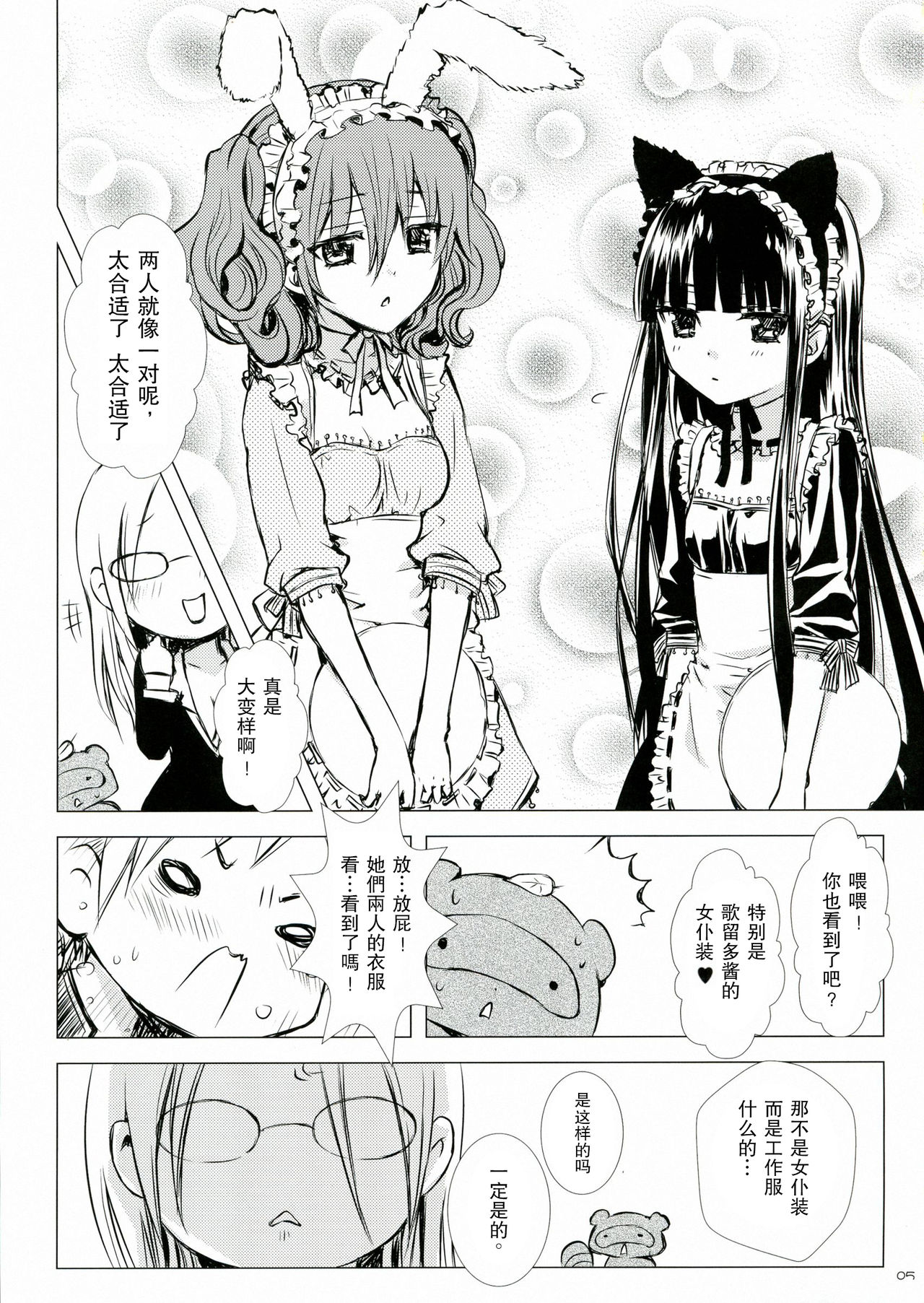 Momo Zatou page 6 full