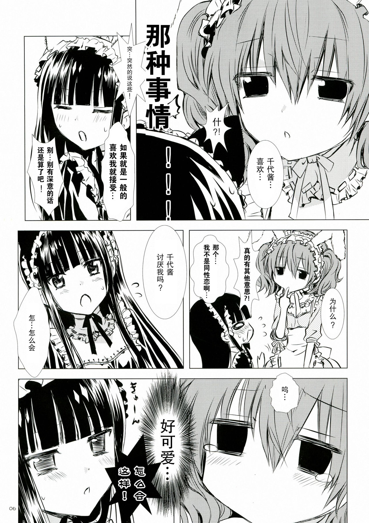 Momo Zatou page 7 full