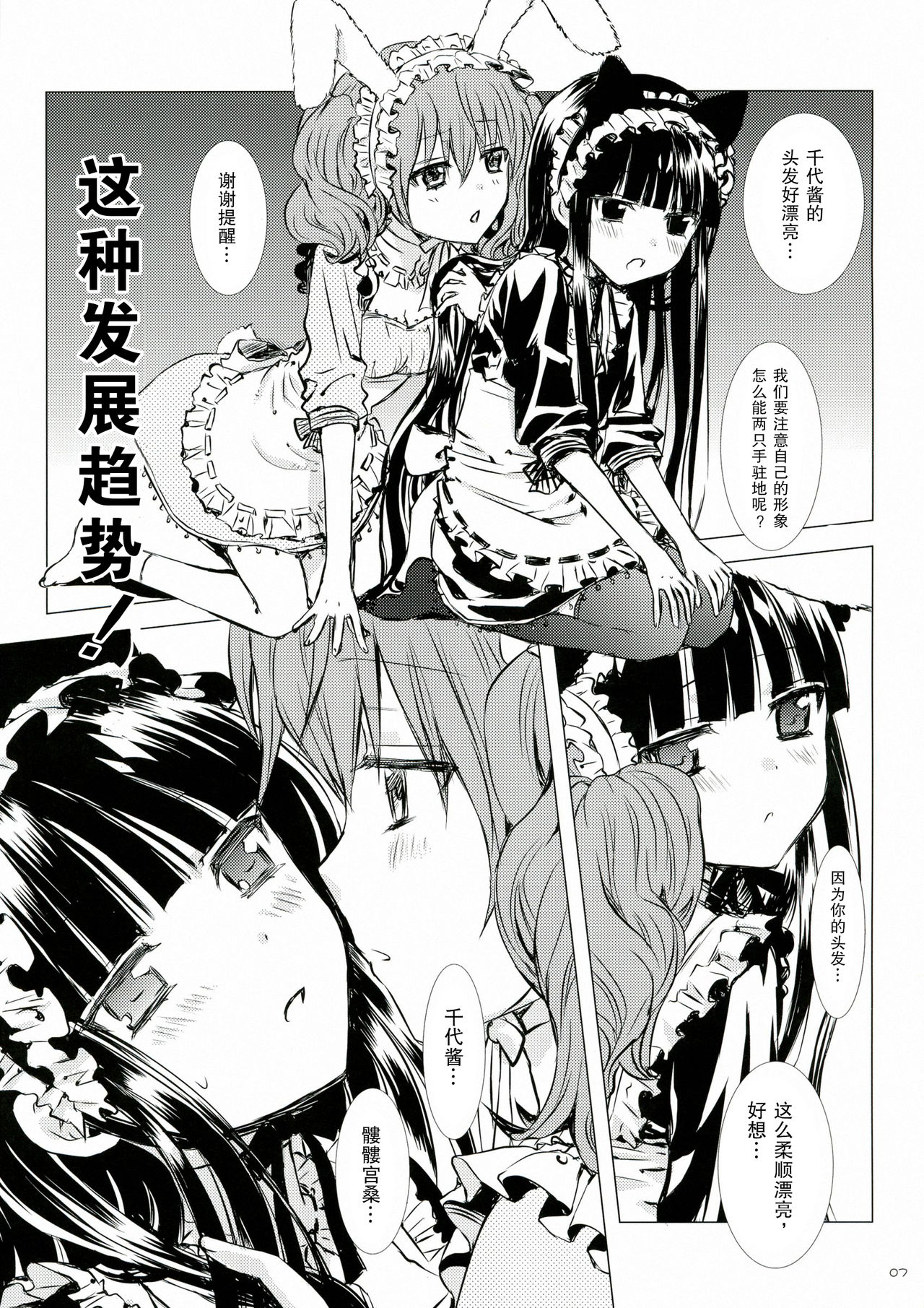 Momo Zatou page 8 full