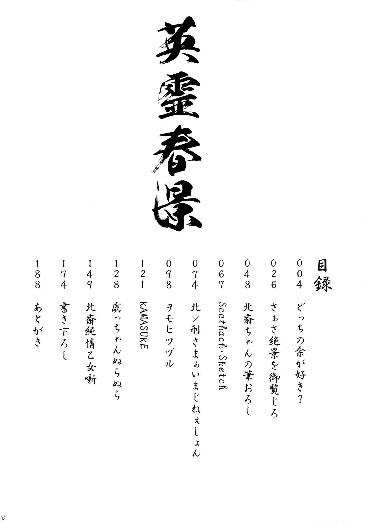 Eirei Shunkei FGO Soushuuhen page 2 full