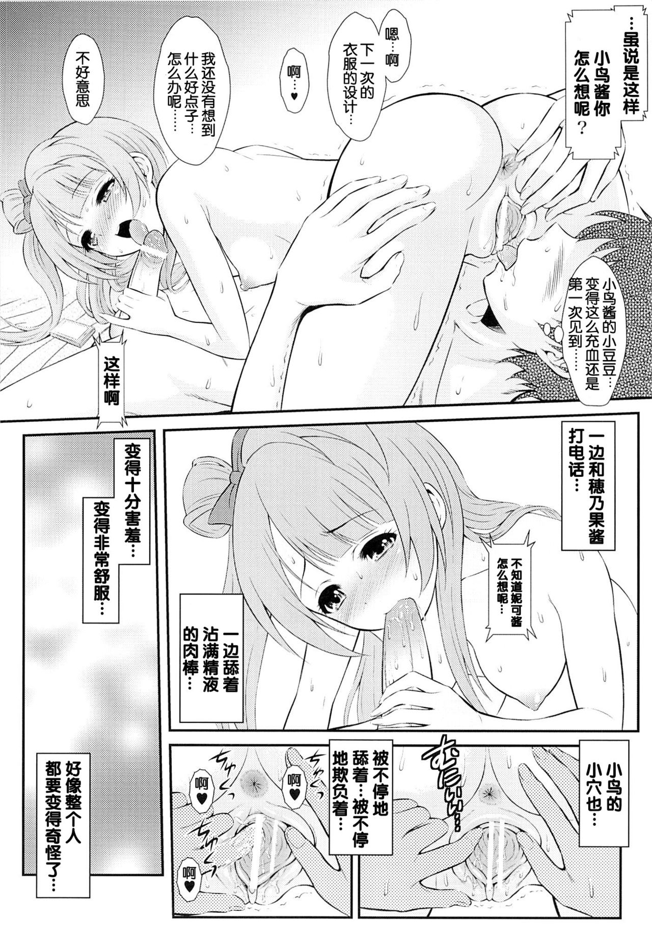 Boku wa Kotori-chan no Naka de 2 page 6 full