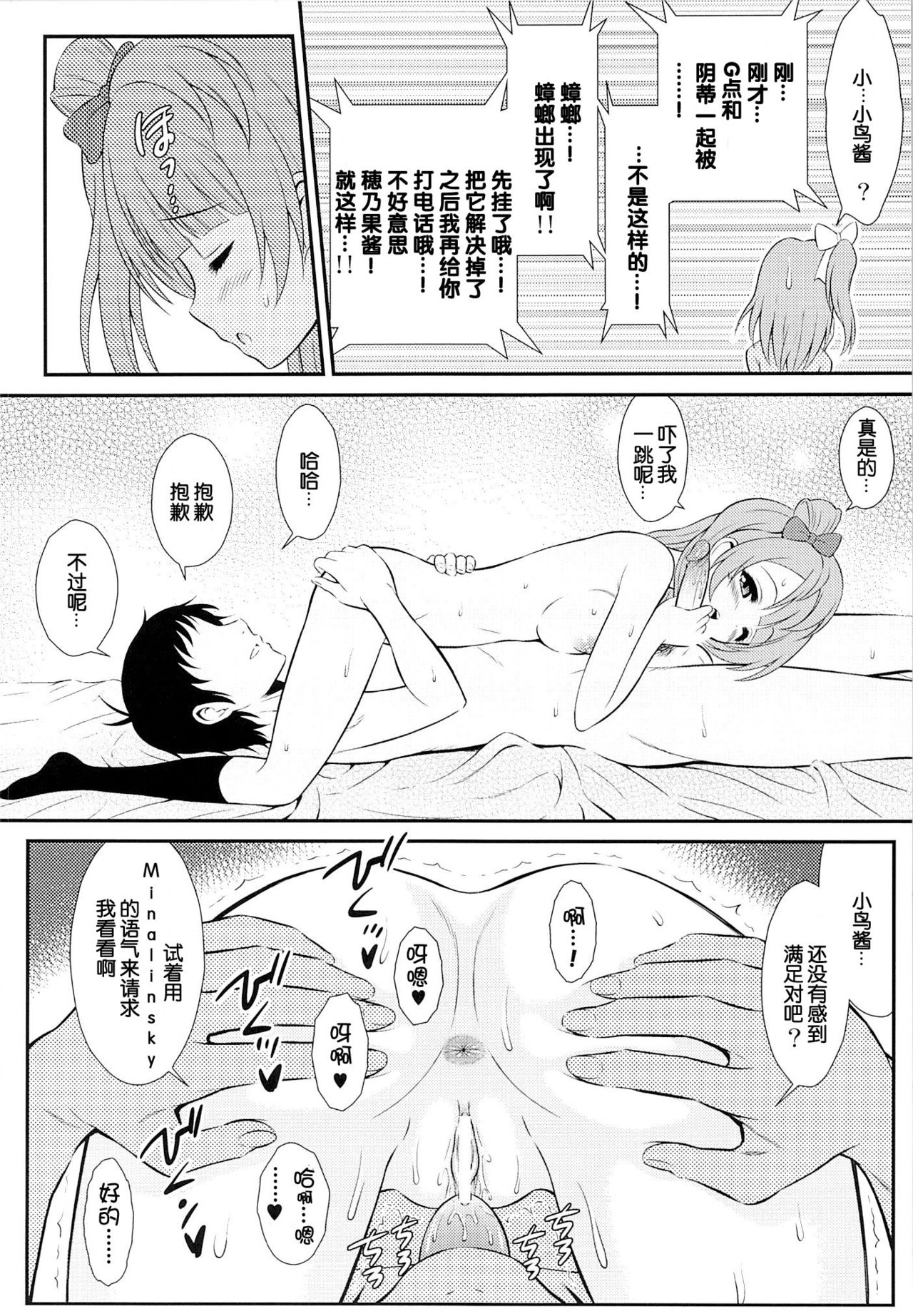 Boku wa Kotori-chan no Naka de 2 page 8 full