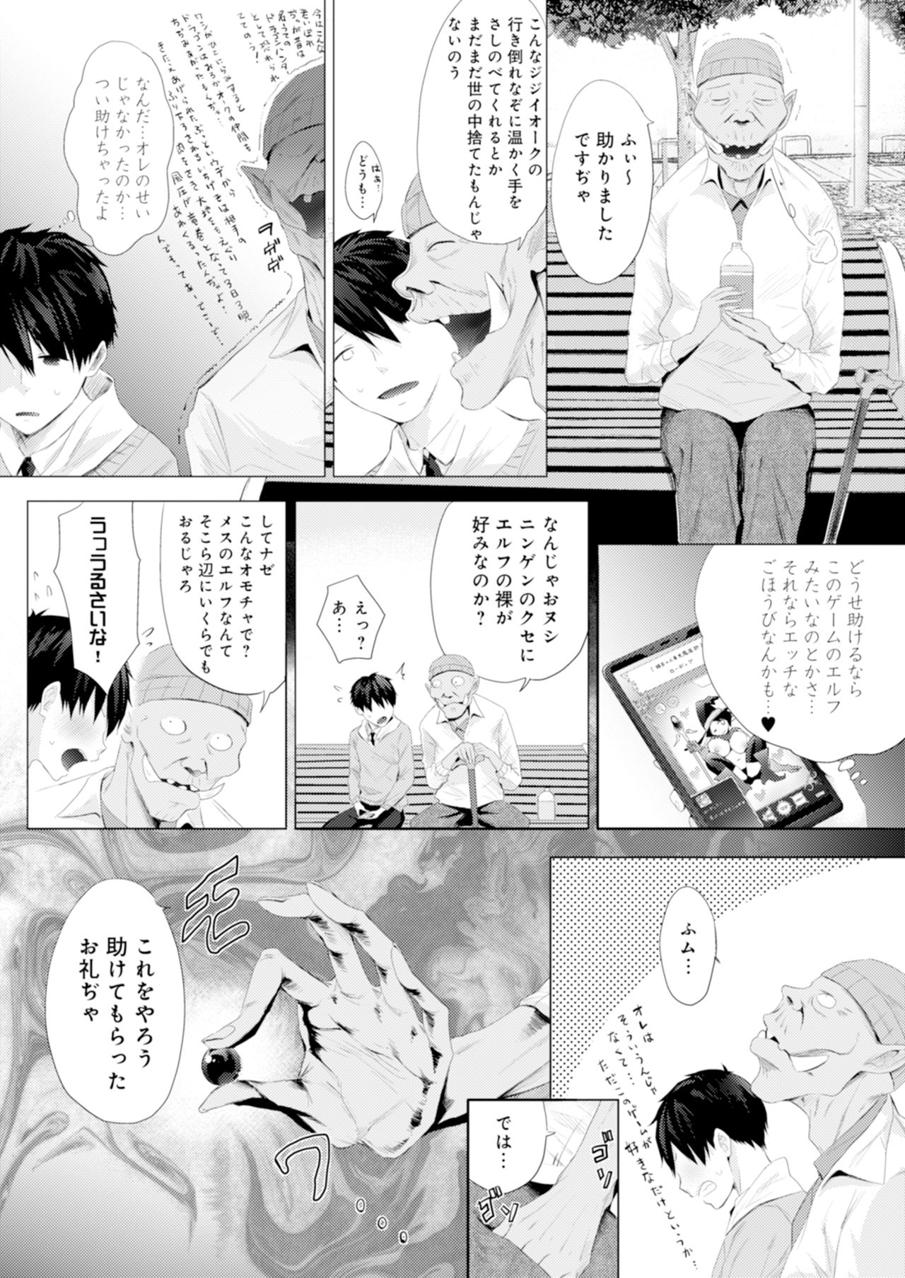 Orc Chinpo o Te ni Ireta! Elf Oyako o Ore Senyou Nama Onaho ni Shitatta www page 5 full