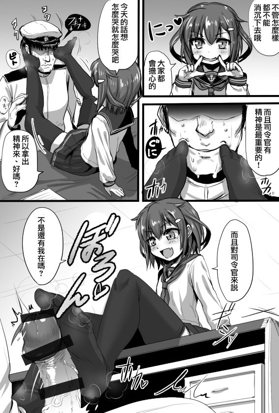 Ashikoki Hishokan Ikazuchi 2 page 3 full