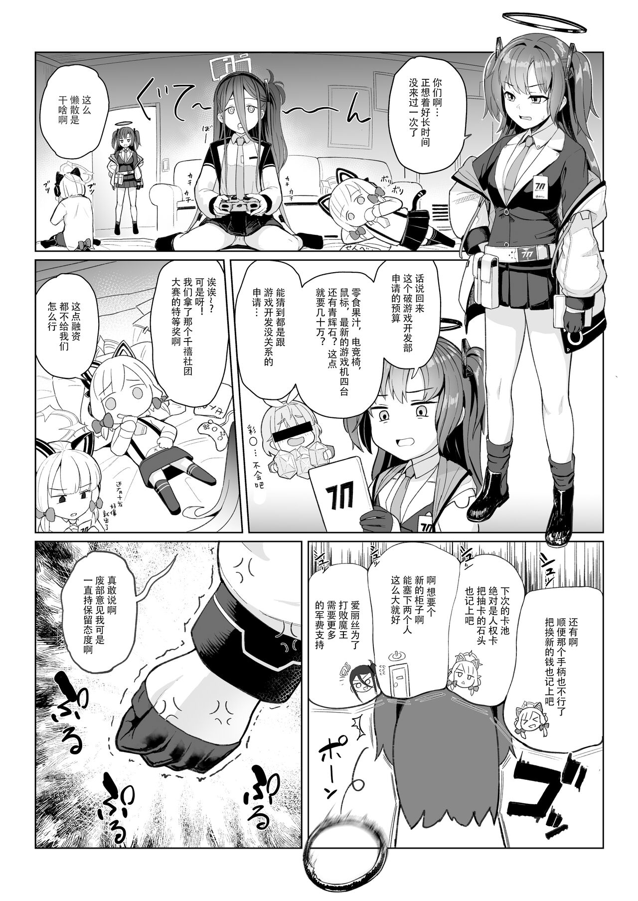 Game Kaihatsu-bu wa Shuuryou Shimashita page 4 full