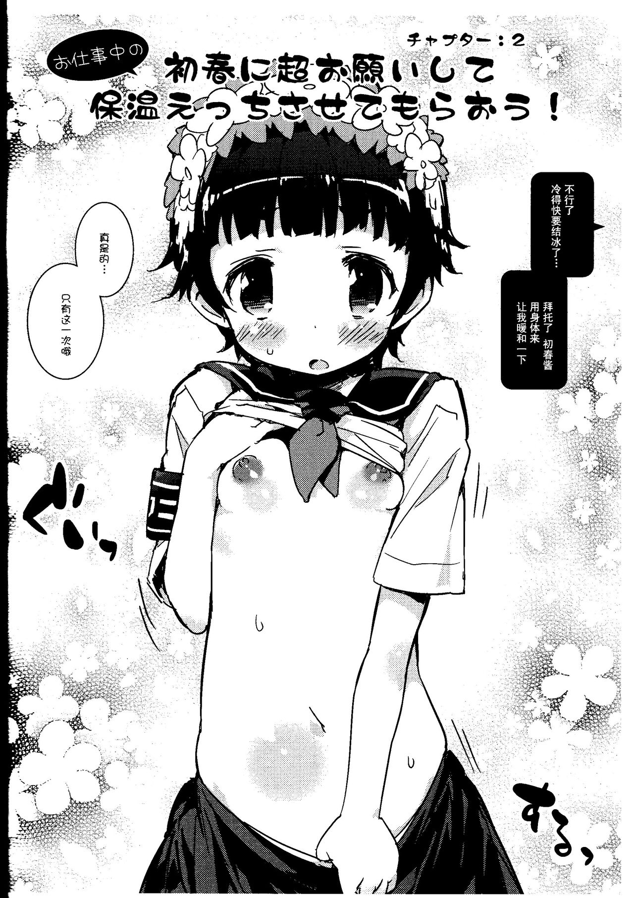 UiKuroSaten to H shiyou! page 8 full