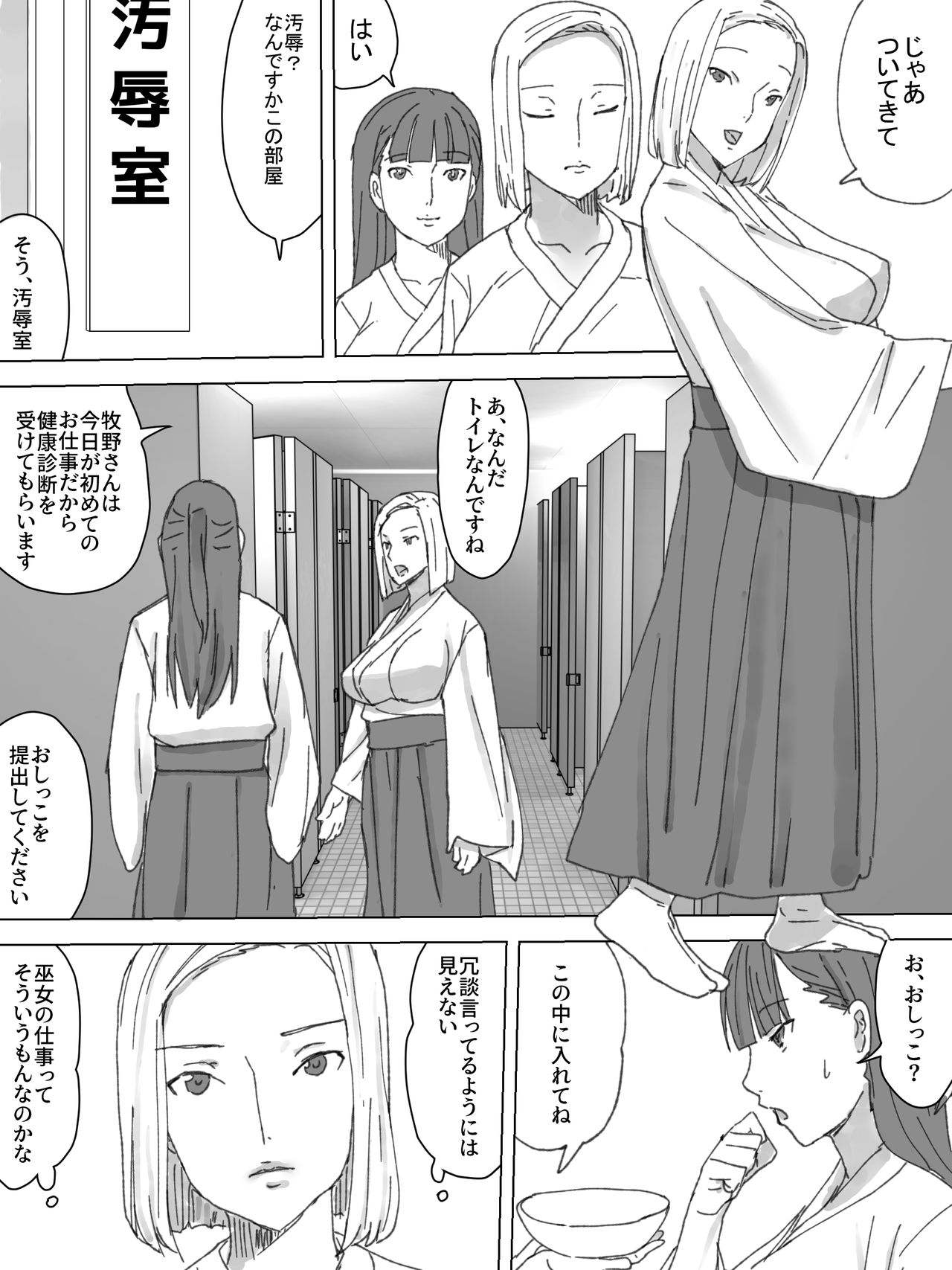 Miko no Obutsu o Saidan ni page 3 full