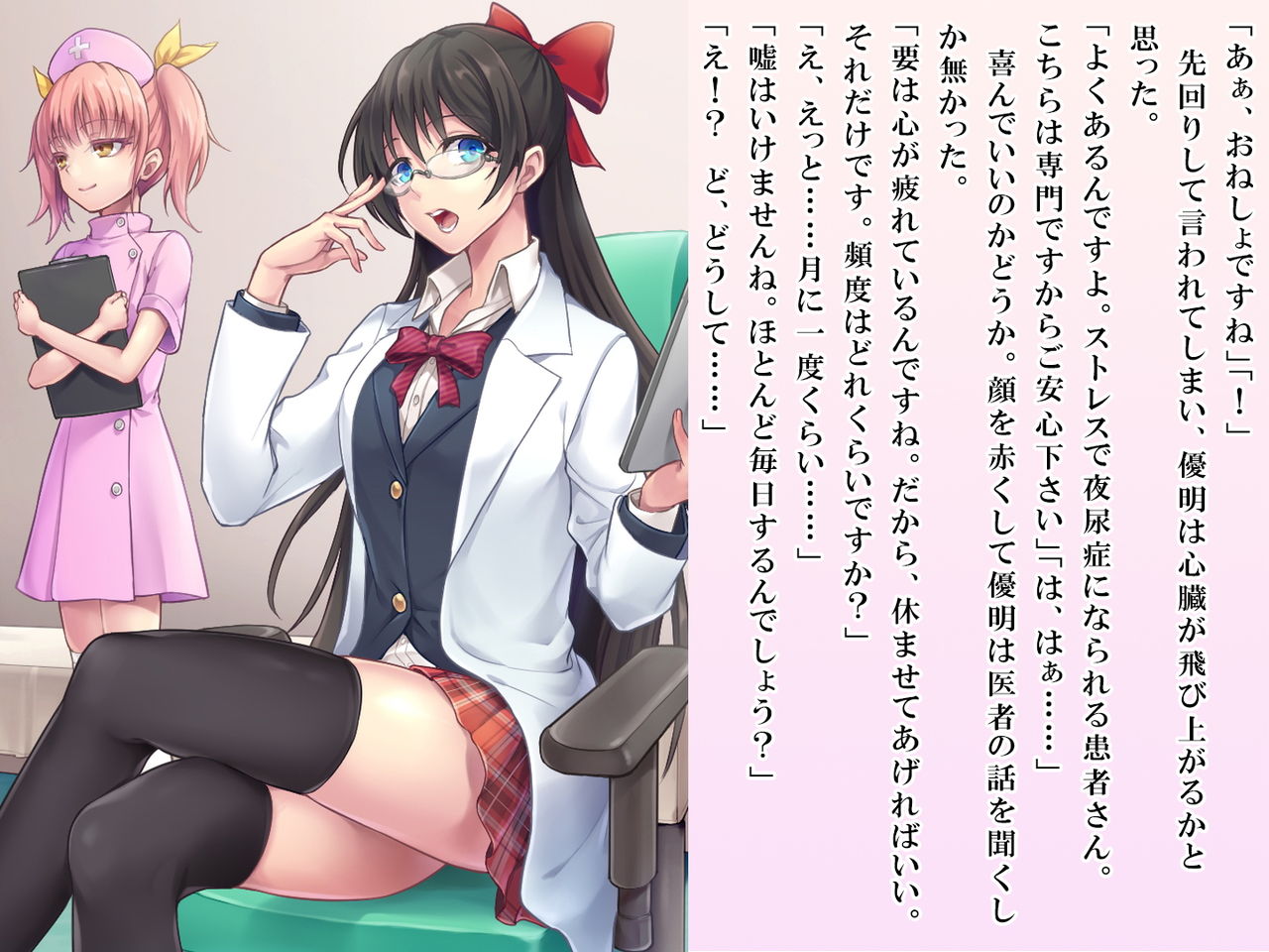 Yua-chan wa Eien ni Omutsu ga Torenai page 5 full