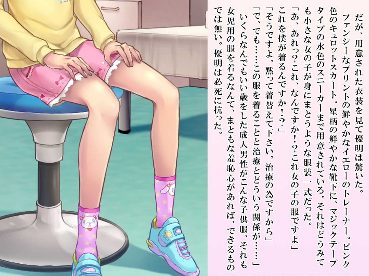 Yua-chan wa Eien ni Omutsu ga Torenai page 8 full