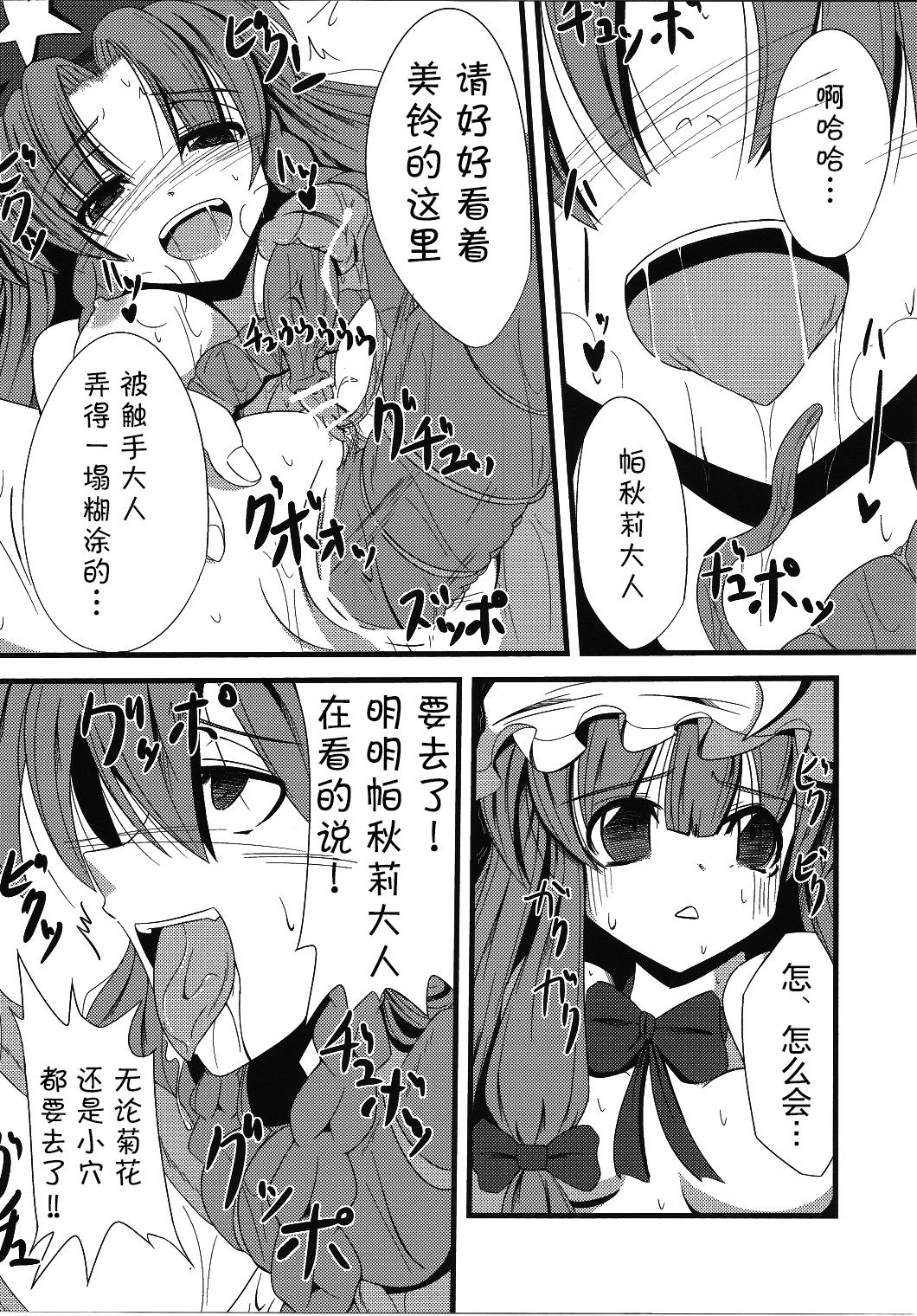 Voile Mahou-zu Sawa Kan page 10 full