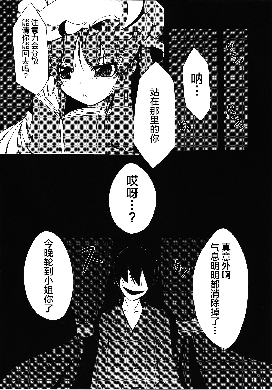 Voile Mahou-zu Sawa Kan page 4 full