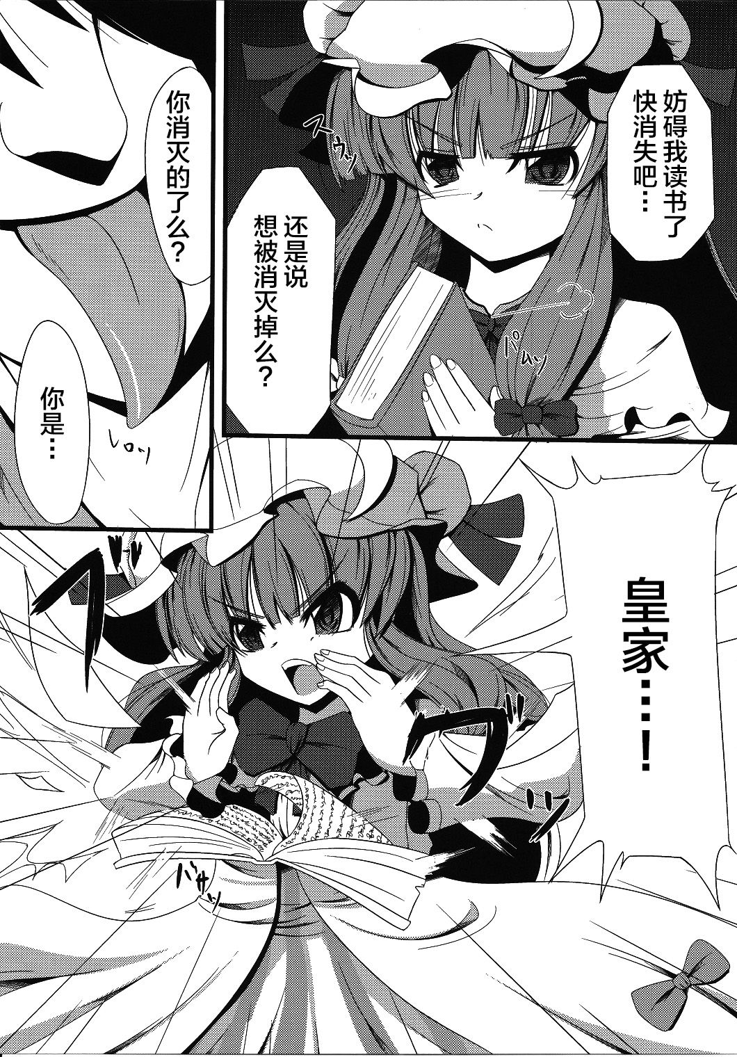 Voile Mahou-zu Sawa Kan page 5 full