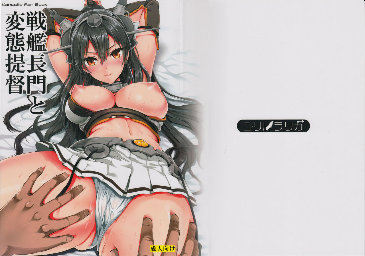 Senkan Nagato to Hentai Teitoku page 1 full