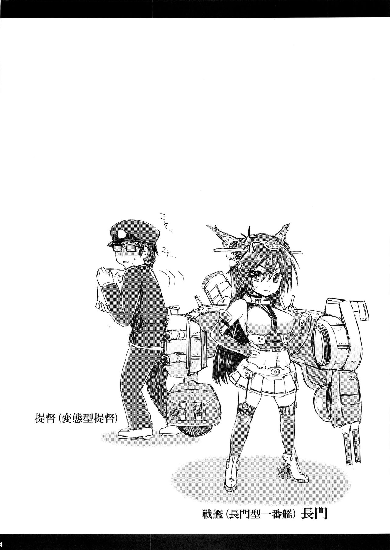 Senkan Nagato to Hentai Teitoku page 3 full